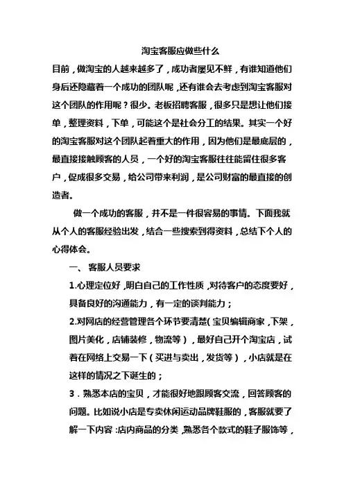 淘宝客服应做些什么
