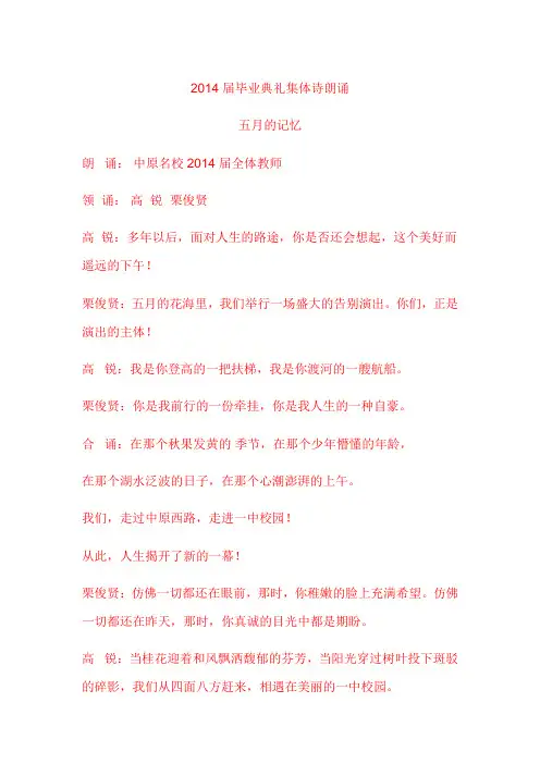 2014届毕业典礼集体诗朗诵