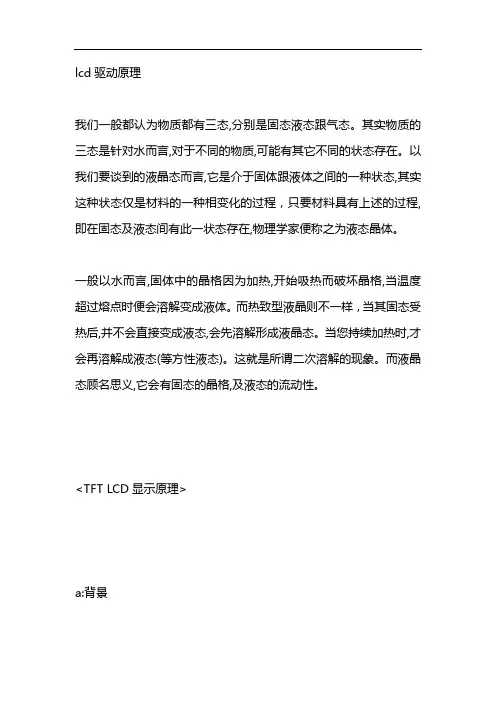 lcd驱动原理 2