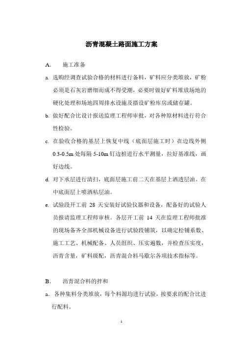沥青混凝土路面施工方案 2