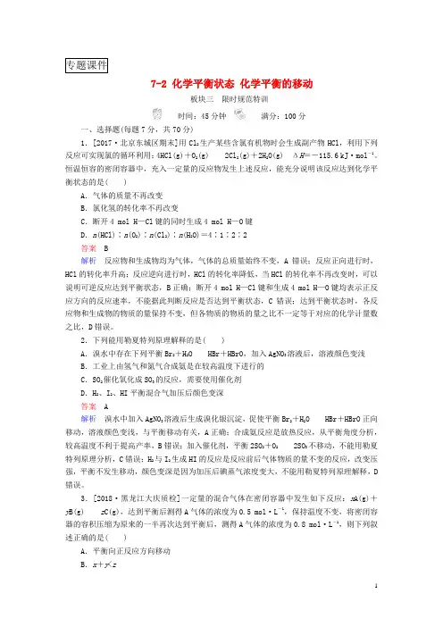 2019高考化学大第7章化学反应速率和化学平衡7_2化学平衡状态化学平衡的移动练习新人教版