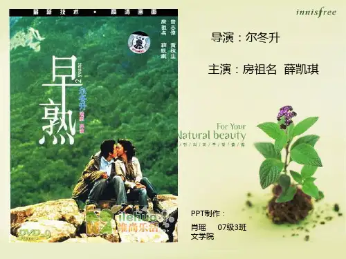 电影《早熟》赏析