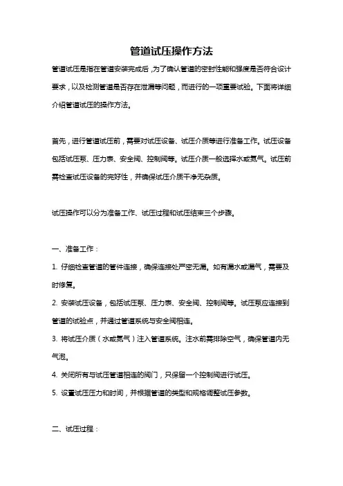 管道试压操作方法