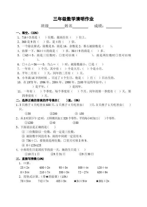 三年级下数学一课一练-清明作业-人教版
