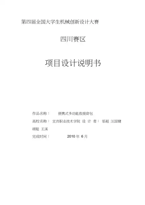 便携式多功能背包说明书