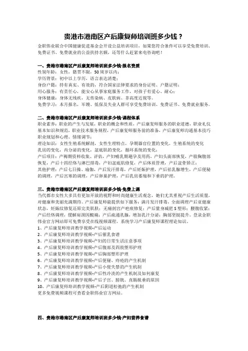 贵港市港南区产后康复师培训班多少钱？
