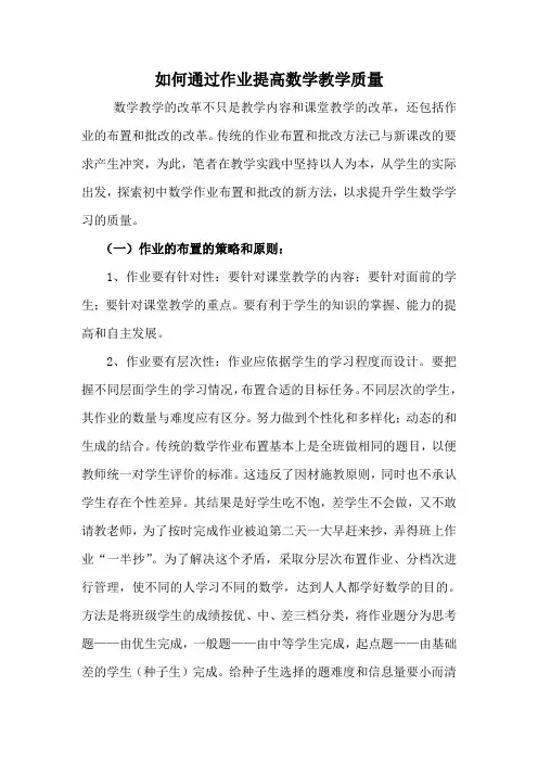 如何实现初中数学的高效课堂