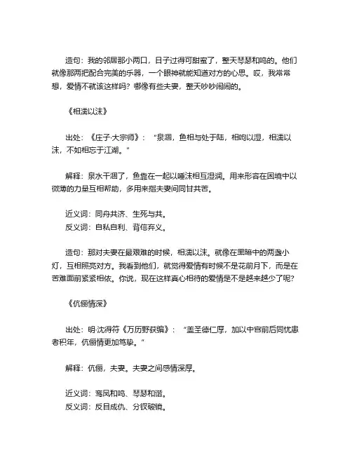 爱情美好的四字成语