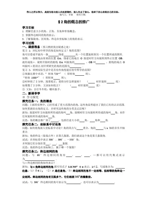 2  角的概念的推广