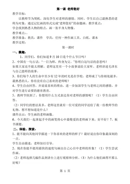 湘版小学美术三年级上册教案全册20页word