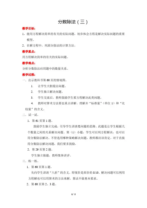 北师大版小学数学五年级下册《第五单元 分数除法：第3课时 分数除法(三)》教学设计