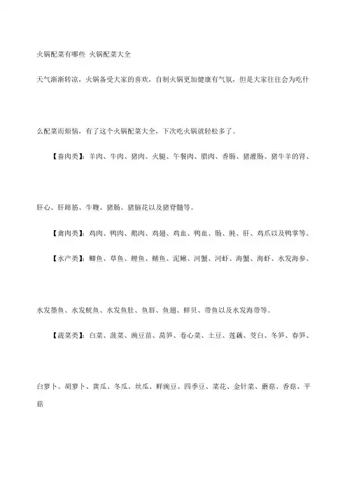 火锅配菜有哪些火锅配菜大全