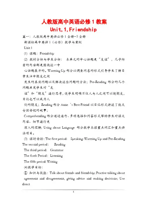 人教版高中英语必修1教案Unit,1,Friendship