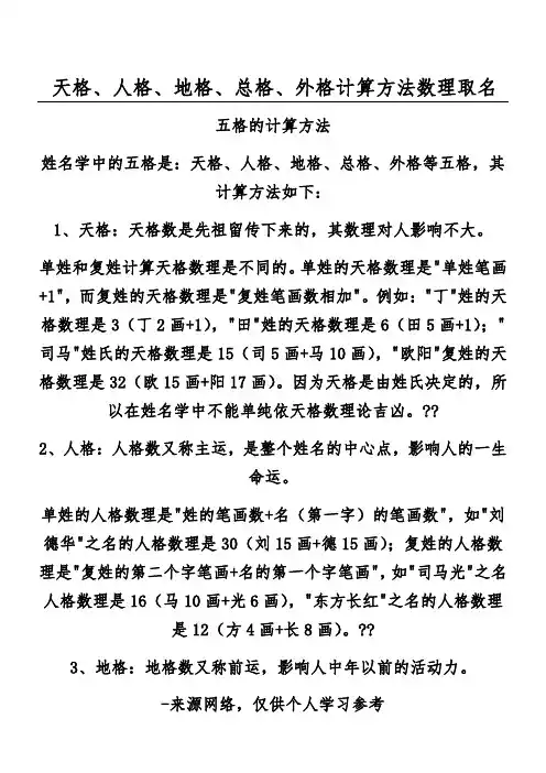 天格、人格、地格、总格、外格计算方法数理取名