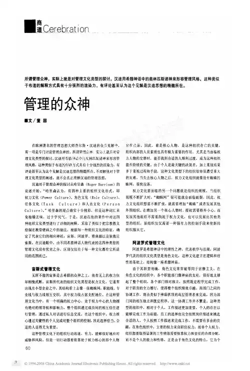 管理的众神