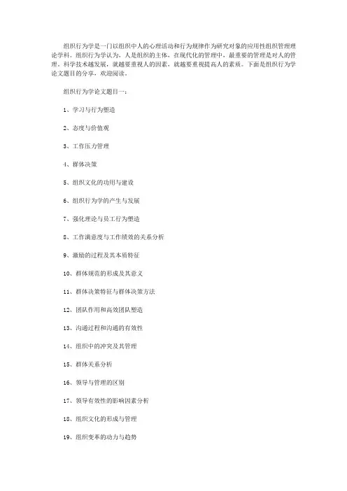 组织行为学论文题目大全