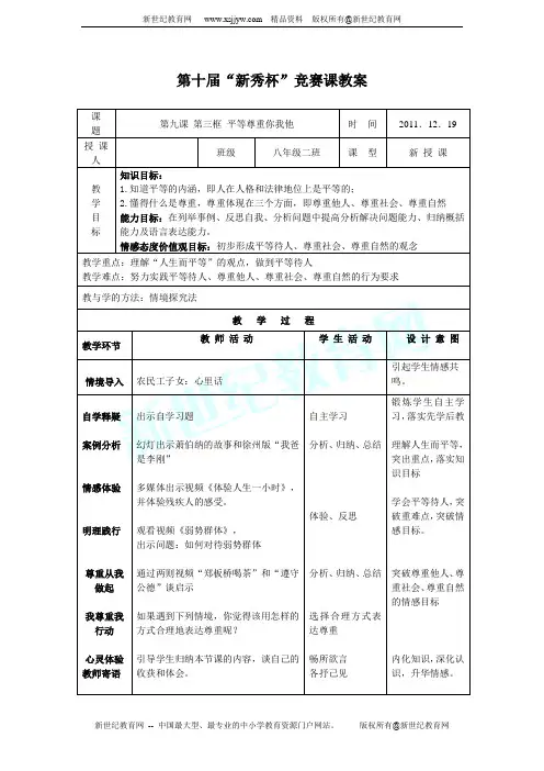 平等尊重你我他 课件配套教案