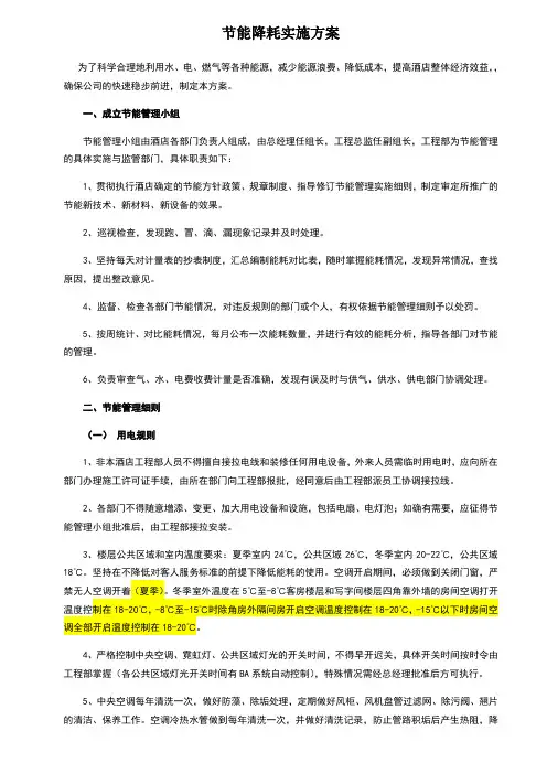 节能降耗方案