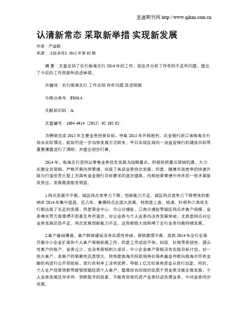 认清新常态 采取新举措 实现新发展