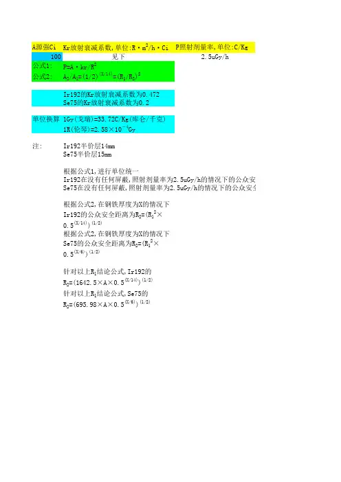 安全距离计算表