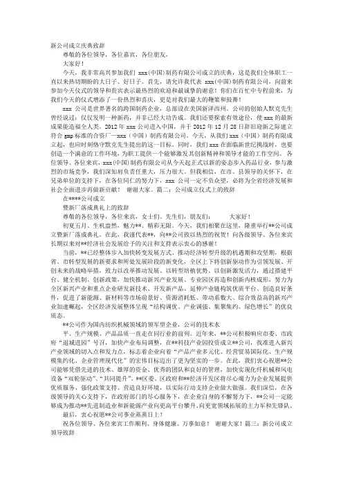 新公司成立讲话稿