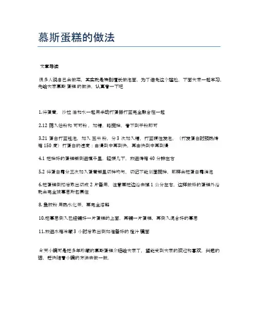慕斯蛋糕的做法【食谱-你要的家常菜】