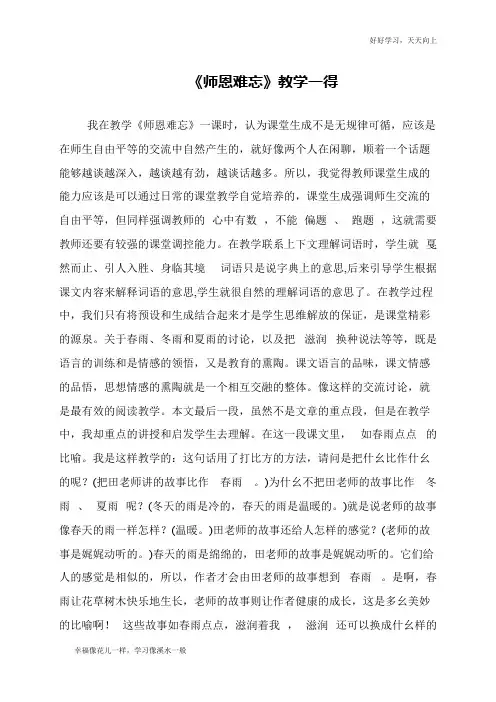 《师恩难忘》教学一得