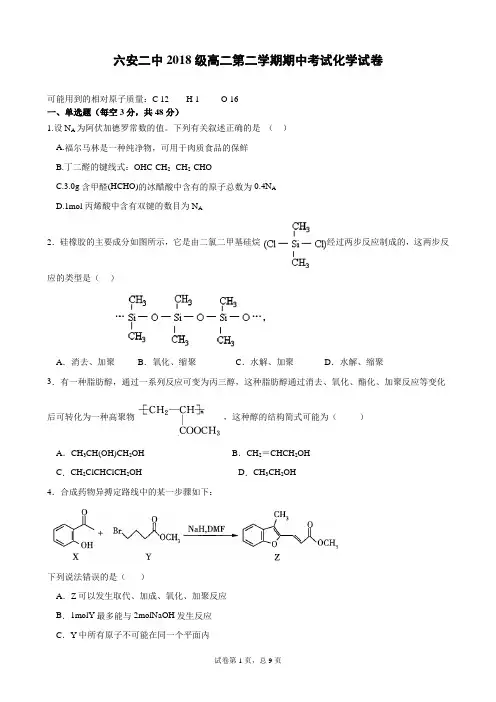 高二化学下学期期中考试题