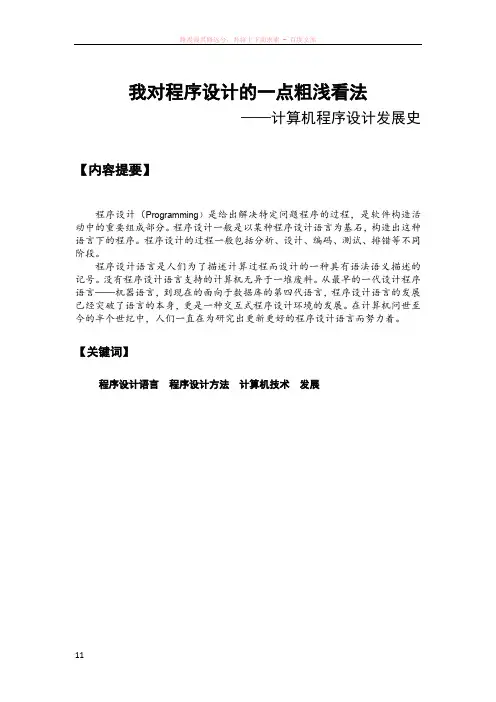 计算机程序设计发展史