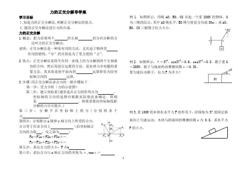 正交分解导学案