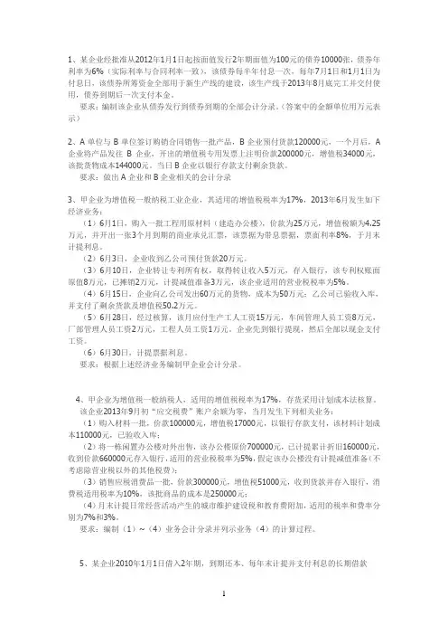 负债
