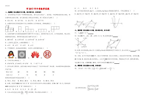 2017年成都市中学考试数学精彩试题和问题详解
