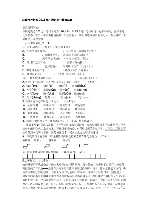 济南市天桥区2013年中考一模拟语文试题