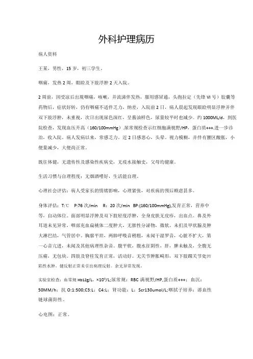 外科护理病历