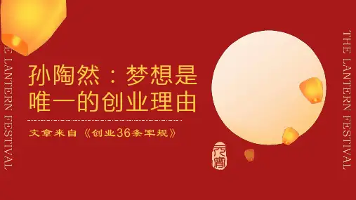 孙陶然:梦想是唯一的创业理由