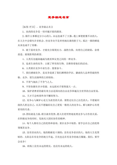 竞争励志名言