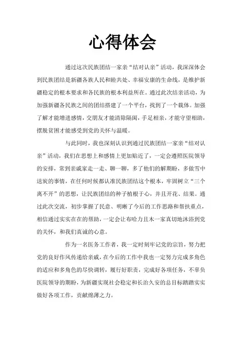 医院;民族团结一家亲心得体会
