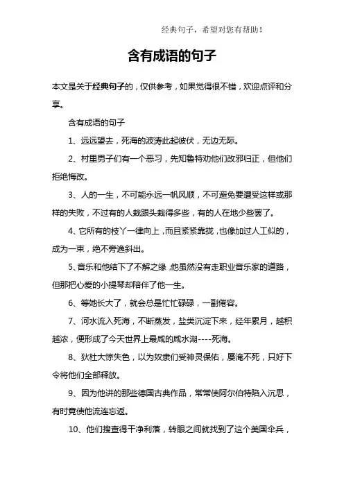 含有成语的句子