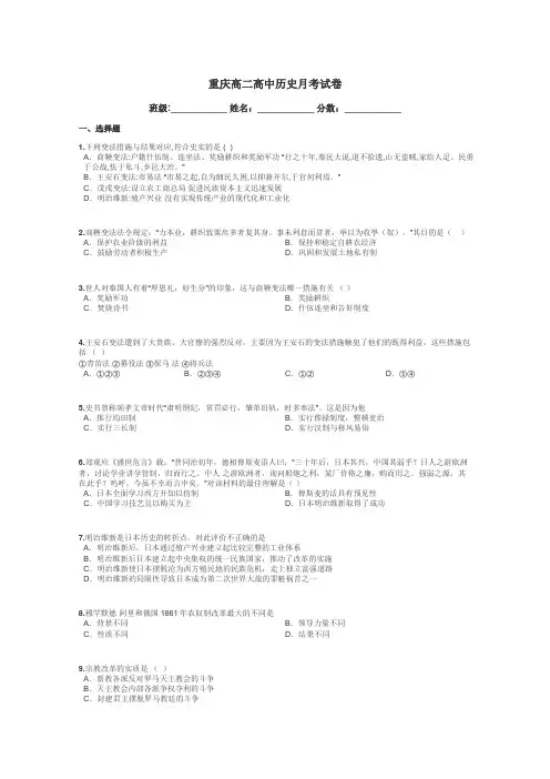 重庆高二高中历史月考试卷带答案解析
