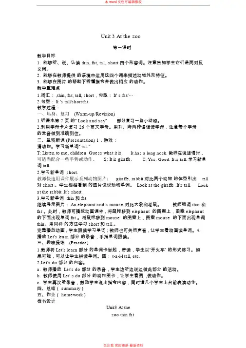 精编新人教版小学英语三年级下册unit3Atthezoo教案