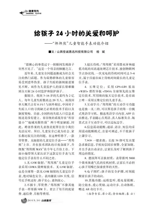 给孩子24小时的关爱和呵护——“邦邦熊”儿童智能手表功能介绍