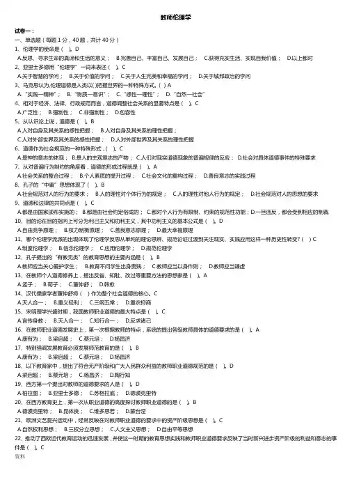 教师伦理学》考试试题库