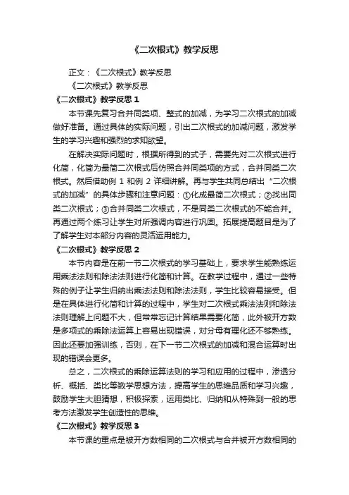 《二次根式》教学反思