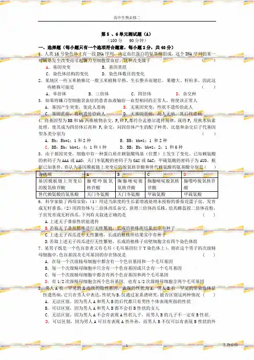 人教版试题试卷第5 、6章  单元测试  1