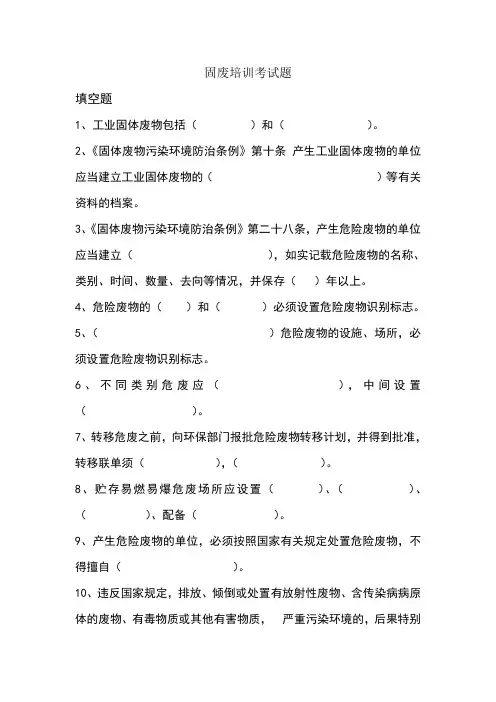 固废培训试题