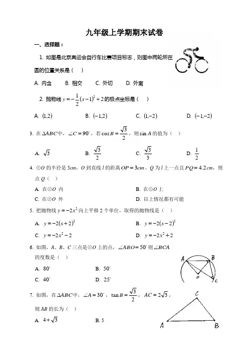 九年级上册数学期末试卷(含答案)