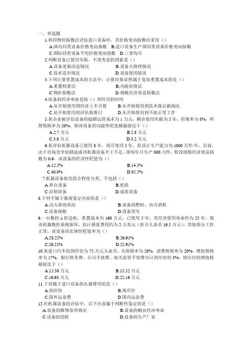 资产评估模拟试卷(二)