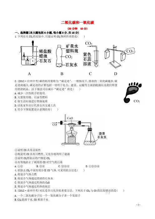 九年级化学上册 第六单元 课题3 二氧化碳和一氧化碳课