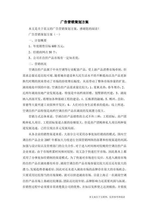 广告营销策划方案_范文