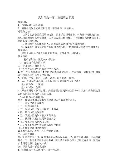 我们都是一家人主题班会教案